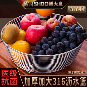 Shandahuang (shdo) german 316 stainless steel drain basket vegetable basket kitchen fruit plate drain basin drain basin drain basket fruit basket antibacterial 316 drain basket 30cm