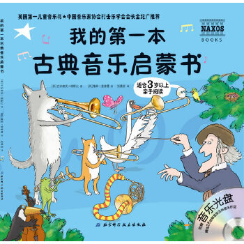 Second-hand my first classical music enlightenment book 90% new