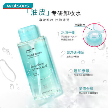 Watsons oil control cleansing water 500ml (gentle makeup removal, deep cleansing, special for oily skin)