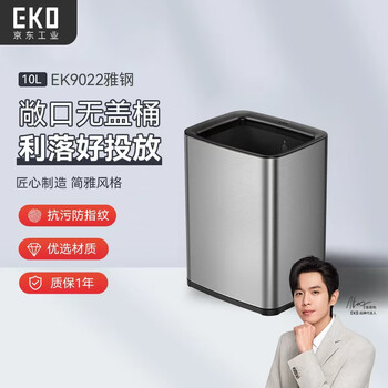 Eko trash can double-layer large opening stainless steel large commercial property office hotel bedroom bathroom direct throw square shape yagang 10l