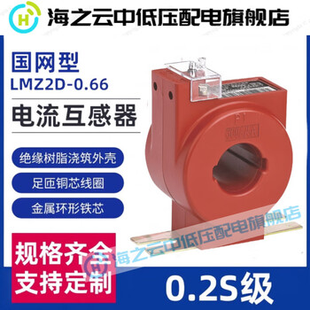 Metering-specific low-voltage current transformer 02s level lmz1d2d3d4d066 state grid type lmz1d-ztn1 75/5a 0.2s level