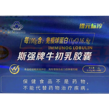 Weiyuanbiao chunsiqiang brand bovine colostrum capsules 48 capsules to enhance immunity, blue hat health official authentic, pharmacy same style, three boxes