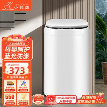 Little duck official store baby washing machine specially for children and babies mini small underwear fully automatic washing machine for lazy home dormitory quick wash optional drying and high temperature boiling and washing 3.5kg white upgraded blu-ray + deep decontamination + lifetime maintenance