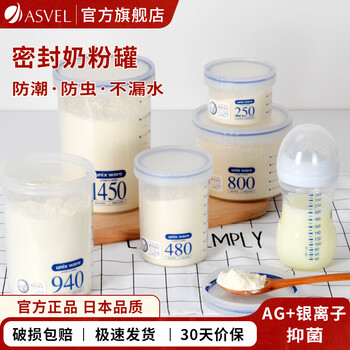 Asvel household plastic sealed can moisture-proof milk powder can snack food supplement can seasoning can milk powder box portable 800ml (approximately 350g milk powder)