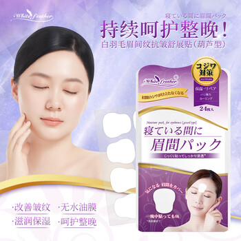 White feather japan white feather sichuan pattern sticker removes glabellar lines special new year's gift forehead anti-wrinkle mask for sleeping