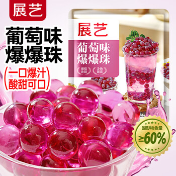 Zhanyi grape bursting beads 500g crispy popping yogurt tea special ingredients taro ball coconut ice powder ingredients baking ingredients