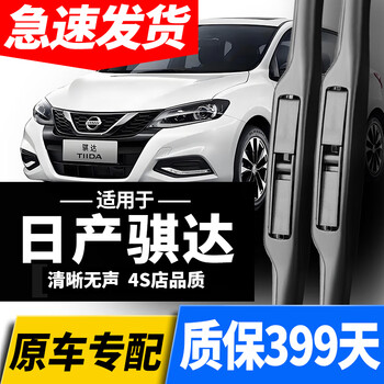 Yunzi is suitable for nissan tiida wipers 16 years 12 nissan 11 original original factory 09 old model 08 tiida front and rear wiper blades, new tiida 11 to 24 models, front wiper + rear wiper