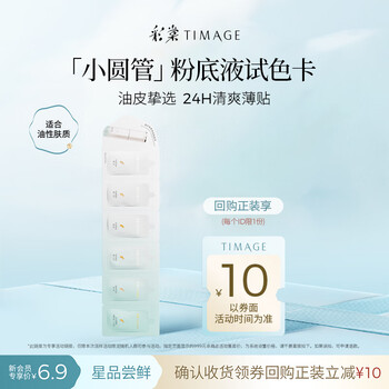 Caitang mixed oil version small round tube long-lasting liquid foundation 3.6ml