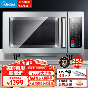 Midea commercial microwave oven with large capacity for hotels and restaurants, high-power rapid thawing, all-stainless steel body, grilled chicken and wings, non-stop heating oven ema34gtq-ss 25 liters, 900w, expensive to buy, refundable, best-selling on the entire network