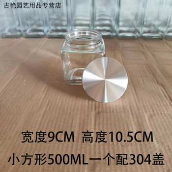 Runhuanian glass large-diameter storage jar dry goods, grains, tea, square glass bottle, tangerine peel sealed jar storage box, small square 500ml, one with stainless steel lid