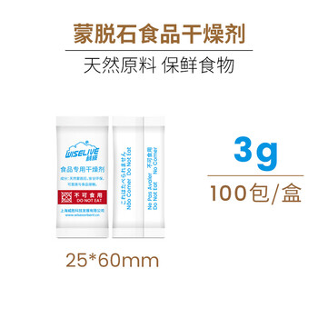 Wiselive food-specific desiccant, snacks, moisture-absorbing nuts, moisture-proof, mildew-proof, dehumidification small packaging, sgs certification, 100 bags