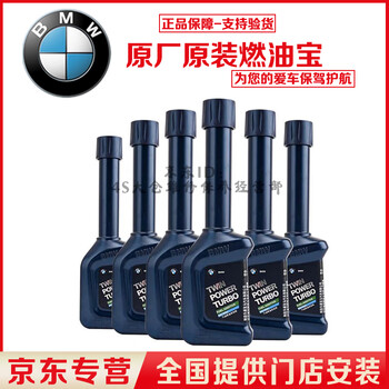 Bmw original additives, imported fuel carbon deposition cleaning agent, fuel treasure, original fuel treasure, 6 bottles (half-year package)
