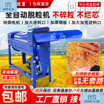 Sanqihu fully automatic corn threshing machine household small corn machine threshing machine corn bag artifact fully automatic single cylinder corn threshing machine with motor