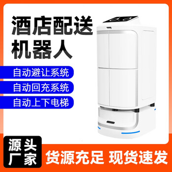 Hotel delivery robot, intelligent delivery, food delivery, hotel unmanned automatic delivery robot, hotel food delivery robot, deposit
