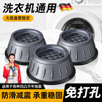 Jczs german brand washing machine base frame universal foot pads fixed anti-slip and shock-proof fully automatic drum foot pads with high support, unstable, returnable, universal 4 pack, 8cm large suction