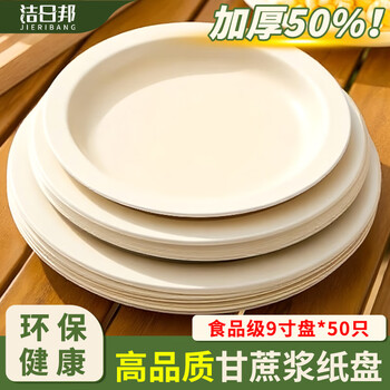 Jieribang disposable sugarcane pulp dinner plates 9 inches 20 pieces food grade thickened waterproof and oil-proof biodegradable paper plates