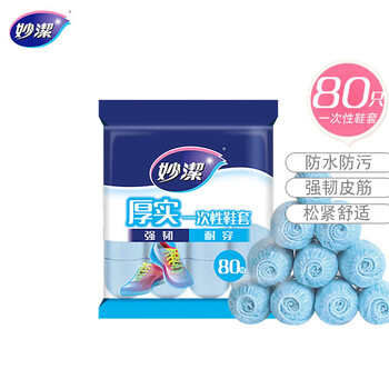 Miaojie pe disposable shoe covers, 80 pieces, dustproof and wear-resistant, thick and not easy to break (sky blue)