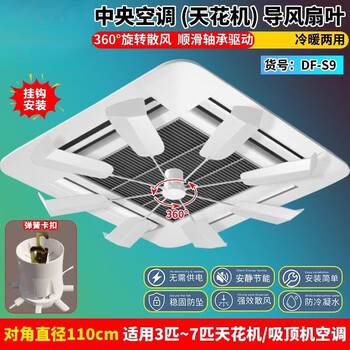 Ouoety central air conditioning ceiling unit guide fan noiseless rotating fan blade ceiling unit air conditioning windshield s9 guide fan (white fan blade)