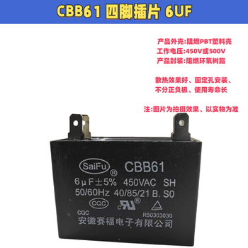 Saifu cbb61 electric fan starting capacitor air conditioner starting capacitor class b 450v universal floor fan ceiling fan range hood 4-pin insert 6uf