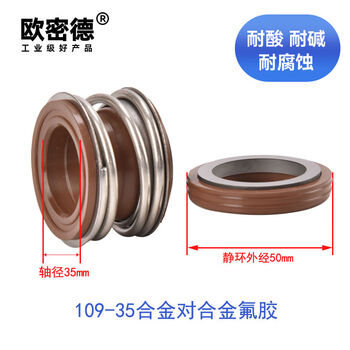 Mechanical seal alloy fluorine rubber mg1/109-17/25-100 pipeline pump water pump water seal seal ring shaft seal 109-35 alloy to alloy fluorine rubber (1 set)