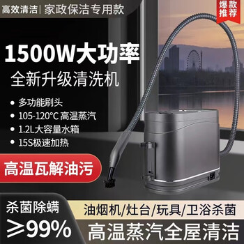 Xiaomi is based on germany's high-pressure and high-temperature steam cleaner, kitchen range hood, air-conditioning cleaning machine, household appliances, household all-in-one machine, multi-functional cleaning tool, whole house cleaning artifact, 1500w cleaning machine