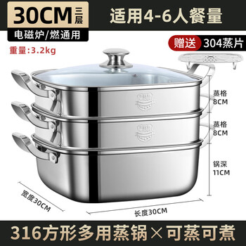 German imported square steamer 316 stainless steel thickened double-layer three-layer steamer drawer multi-functional gas induction cooker 30cm three-layer 316 pot body 304 steamer 1cm