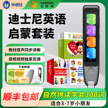Waiyan tong reading pen s30pro ai english-chinese bilingual dictionary pen photo search topic waiyan english reading pen new concept english artifact primary school high school synchronous learning machine s30pro + disney enlightenment set 64g free svip for 6 years