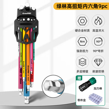 Greener hexagonal wrench set, high hardness, extended 6-corner screwdriver, hexagonal hexagonal key, hexagonal wrench