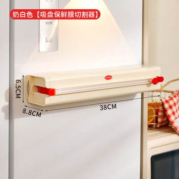 Noshi kitchen cling film cutter household cling film cover food special magnetic refrigerator artifact cutting box milky white suction cup cling film cutter