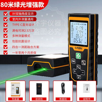 Laisai laser rangefinder green light high-precision outdoor measurement lithium battery handheld electronic ruler high-precision measuring instrument laisai lsg2003-80 meter distance meter 80 meters