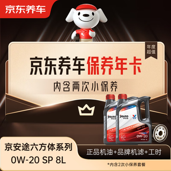 Jingdong car maintenance annual card jingantu hexagonal balanced series 2nd annual card store ready. 0w-20 sp 8l