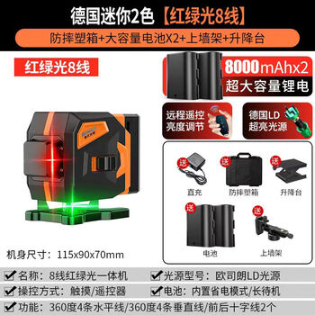 Mini three-color machine level high-precision strong light thin line laser fan small automatic leveling high-precision high-brightness two-color 8-line wall frame lifting table