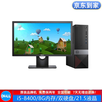 Dell dell 990/3470 series second-hand computer desktop i5/i7 quad-core small host lcd monitor office home machine 12 i5-8400/8g/dual disk/21.5/9 new