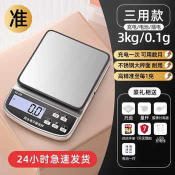 Yusenyi cooking scale electronic scale accuracy electronic scale small high-precision traditional chinese medicine precision scale commercial household heavy-duty waterproof baked goods (baking special) waterproof scale (three-use model) 3kg0.1g collection and purchase to get a luxury gift