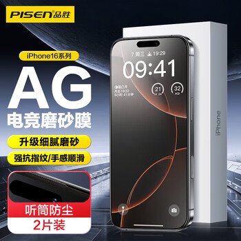 Pinsheng is suitable for apple 16promax tempered film frosted film iphone16promax mobile phone film e-sports frosted film high-definition anti-fingerprint dust-proof and anti-fall protective film 2 pieces