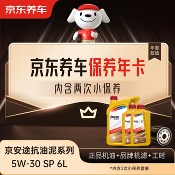 Jingdong car maintenance annual card jingantu anti-sludge cleaning series 2nd annual card store ready stock. 5w-30 sp 6l