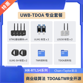 Open source development board tutorial based on dw1000-uwb tdoa indoor positioning base station label module tdoa professional package (4 base stations + 6 labels) vat general invoice (electronic invoice)