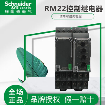 Schneider rm22tg20/tr33/lg11mr three-phase monitoring phase sequence phase loss over and under voltage level relay rm22tg20