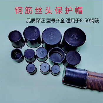 Xunliba steel wire head protective cap straight threaded steel bar protective sleeve plastic protective cap sleeve protective cover steel bar blocking plug factory custom specifications private shooting not shipped