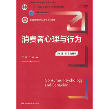 Consumer psychology and behavior (8th edition digital textbook edition) (new marketing textbook series)
