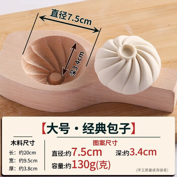 Yusenyi bun mold small fried bun large steamed vegetable bun round wooden tool household new beech wood three-dimensional large traditional round bun - about 110 grams