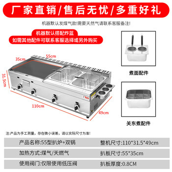 Tongbei gas commercial griddle, deep frying stove and pot all-in-one machine, gas teppanyaki, oden cooking stall equipment, hand cake machine, grilled cold noodles, electric iron plate squid pot, gas type 55 griddle double pot, fried blue