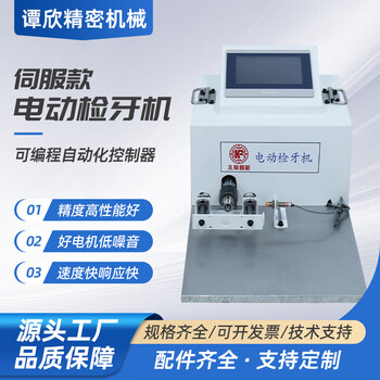 Kaosen servo model electric dental checker multi-functional easy-to-operate tooth return machine high-precision automatic thread detection tapping machine electric dental checker upgraded model