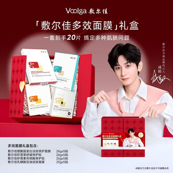 Fuljia no. 1 member store co-branded facial mask gift box niacinamide + centella asiatica + lactobionic acid + astaxanthin, a total of 20 pieces