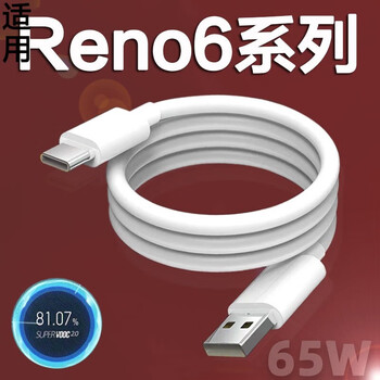 Original suitable for opporeno6 data cable fast charging oppo reno6 pro+ charging cable 65w flash charging extended 65w flash charging data cable 1.5 meters