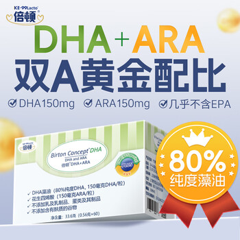 Beton dha+ara 80% high purity algae oil contains 150mgdha+150mgara/tablet double a golden ratio for good growth 60 capsules*1 box