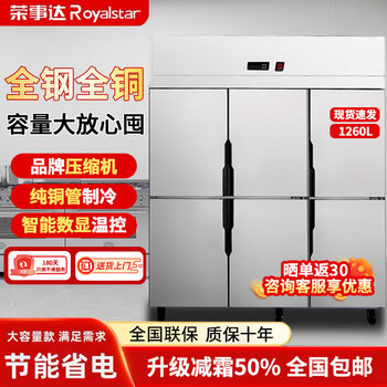 Royalstar four-door refrigerator commercial refrigeration and freezing dual-temperature freezer six-door large-capacity refrigerator catering kitchen hotel vertical stainless steel fresh cabinet four-door refrigerator refrigeration display cabinet air-cooled frost-free large six-door fully frozen丨all steel and copper 2026 new upgrade丨large capacity丨automatic rebound door