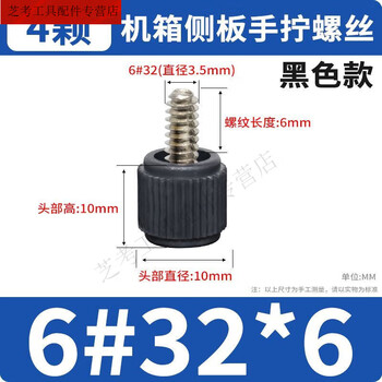 Naoiskey 95 desktop computer case side panel thumb screws 3.5-inch coarse tooth side transparent glass cover fixing screws universal 6#-32*6 black plastic thumb screws 4 pieces