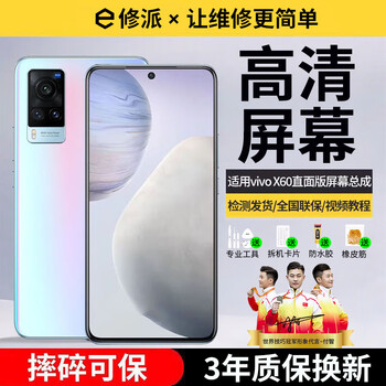 E xiupai is suitable for vivo mobile phone screen assembly, integrating internal and external screens, lcd screen replacement, original mobile phone screen repair and replacement, suitable for vivo x60 direct version screen single-chip assembly high-definition tft screen