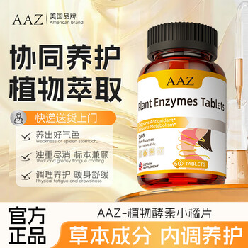 Aaz plant enzyme dehumidification and dehumidification, expelling dampness, cold, dampness and heat from the body, nourishing edema, conditioning herbal dehumidification tablets-jh3 3 boxes, say goodbye to moisture and expel dampness and cold from the body